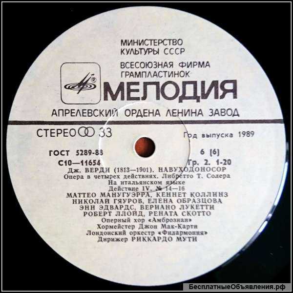 Верди Навуходоносор Verdi Nabucco Box 3 LP
