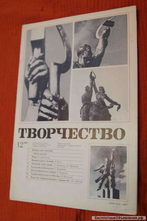 Творчество 1982 СССР