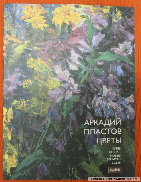 Каталог - А. Пластов, Цветы