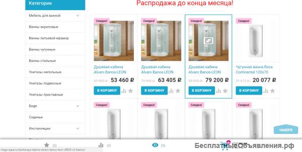 Интернет-магазин сантехники и мебели для ванн