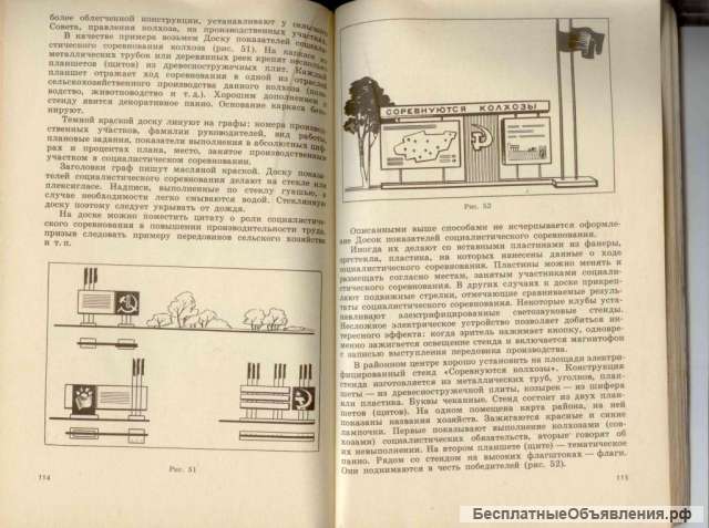 Художественное оформление наглядной агитации 1979