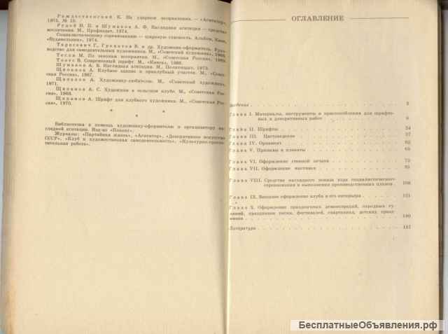 Художественное оформление наглядной агитации 1979