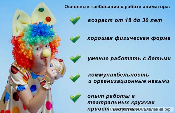 Аниматор детский