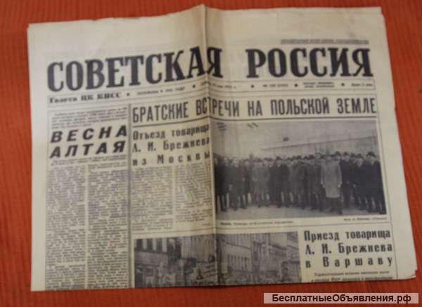 Газета Советская Россия 12 мая 1973