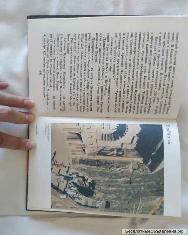 Религии мира, учебник старшие классы, 1997