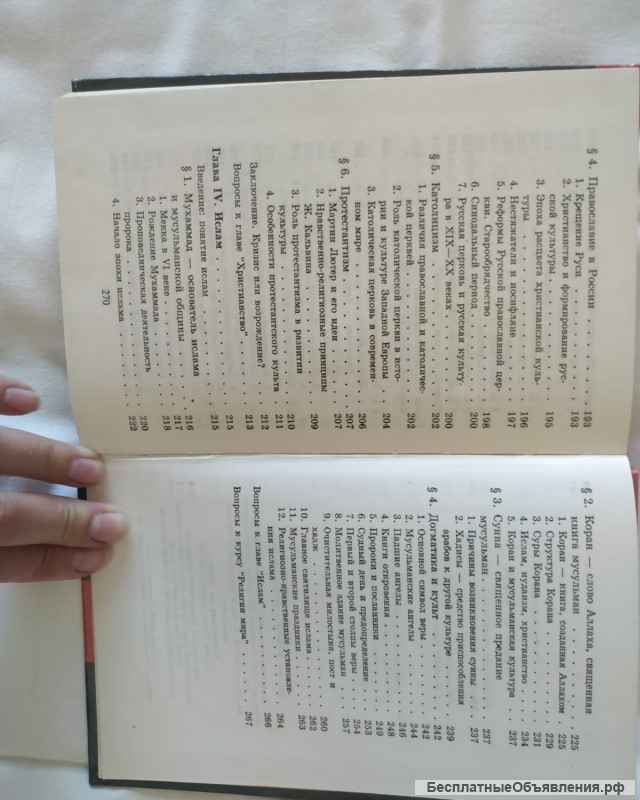 Религии мира, учебник старшие классы, 1997