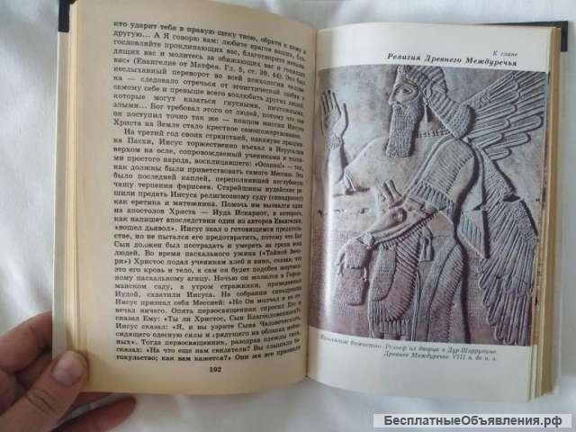 История религии учебник старших классов1997
