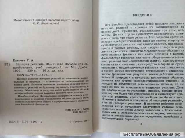 История религии учебник старших классов1997