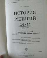 История религии учебник старших классов1997