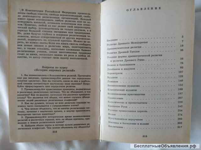 История религии учебник старших классов1997