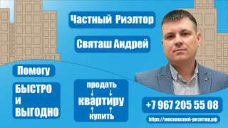Частный риэлтор