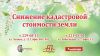 Снижение кадастровой стоимости