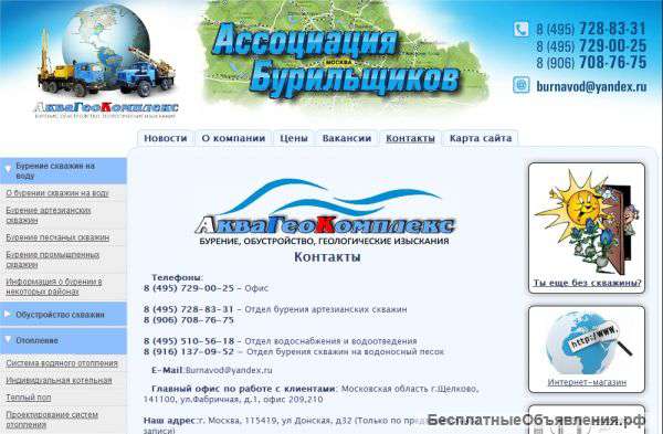 ООО "АкваГеоКомплекс" бурение скважин на воду