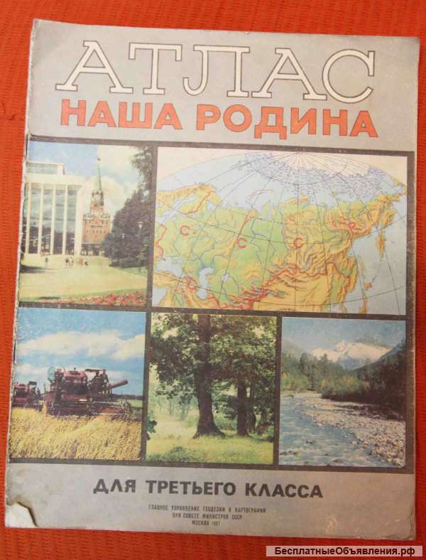 Атлас наша родина 1987