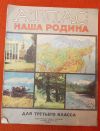 Атлас наша родина 1987
