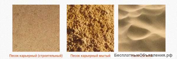 Песок с доставкой по Москве и Московской области
