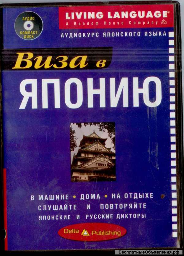 Аудио курс японского