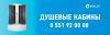 ERLIT- Российские душевые кабины