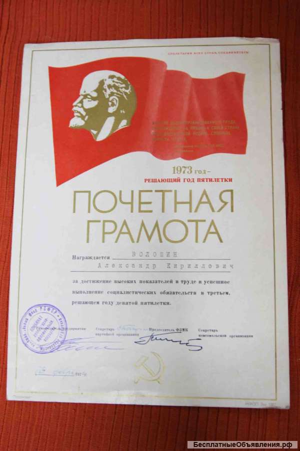 Грамота за выполнение пятилетки СССР 1974