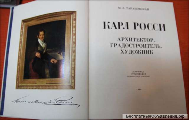 Архитектор - К. Росси. Тарановская 1980