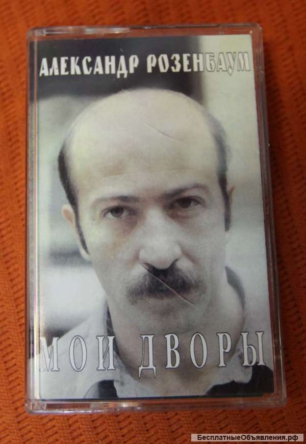 Кассета для магнитофона Розенбаум