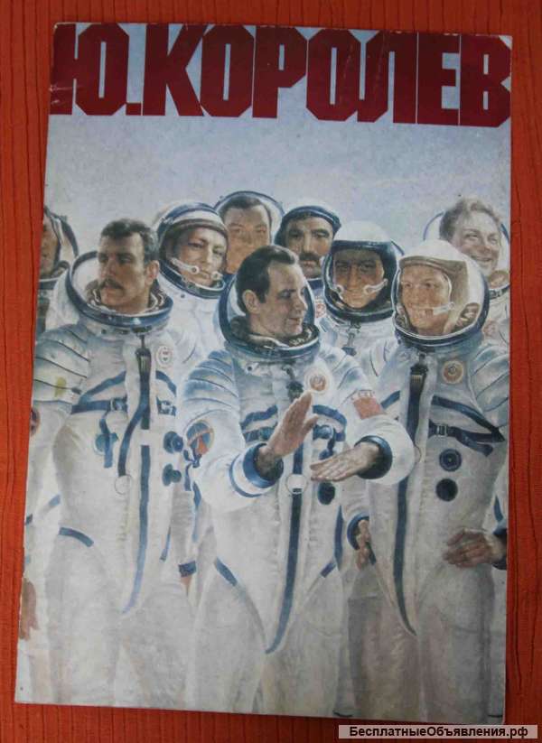 Ю. Коралев каталог выставки живопись 1984