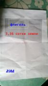Продажу участок3сотки от 6соток