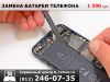 Замена батареи на телефоне в сервисе k-tehno в Краснодаре