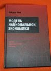 Модель национальной экономики Хайдар Баш