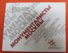 Каталог участников монументалисты Москвы, 2006