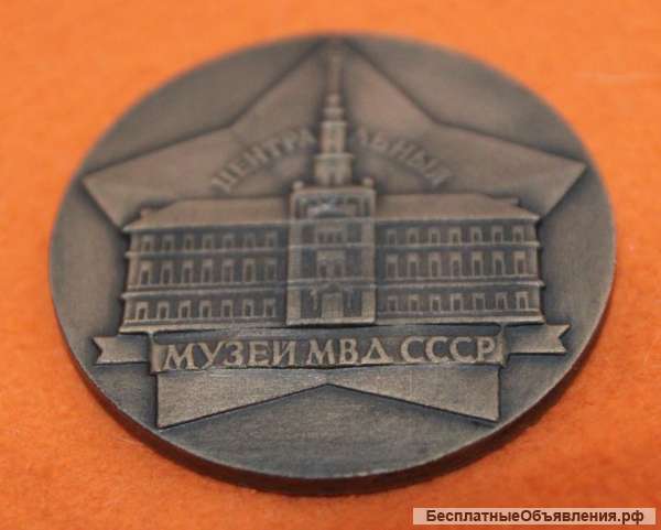 Памятный орден от музея мвд СССР