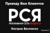 Настрою качественно рекламу рся первым 3 бесплатно