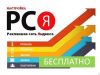 БЕСПЛАТНАЯ настройка РК в РСЯ