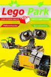 Лего студия в Борисполе lego park |курсы робототехники и програмирования борисполь | внешкольное обу