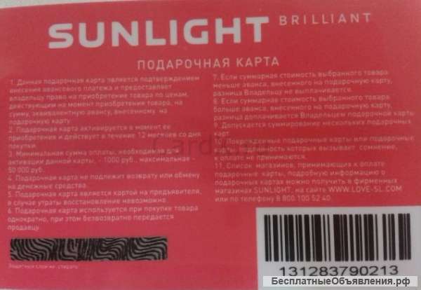 Сертификаты компании Sunlight за полцены