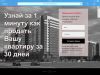 Юридическая консультация продажа квартиры