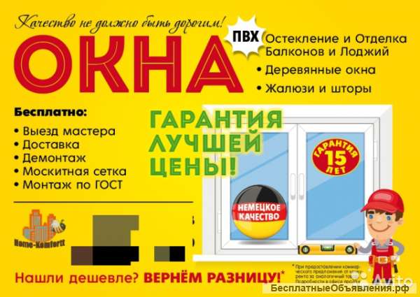 Замена окон
