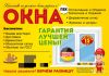 Замена окон