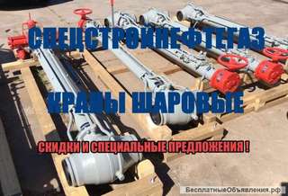 Кран шаровый ДУ 200