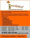 Такелажные работы Новокузнецк 333-999, 8 800 100-35-88
