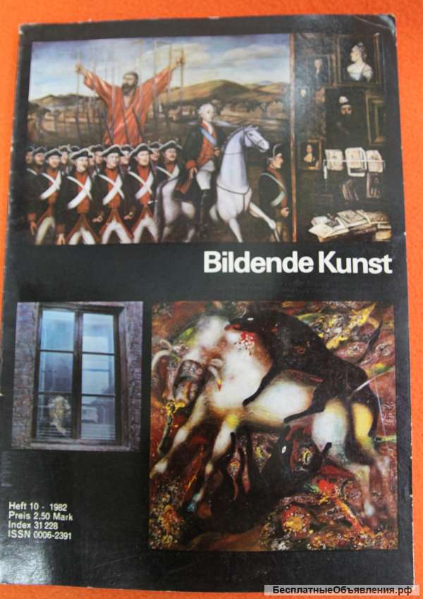 4 немецких журнала об искусстве Bildende Kunst