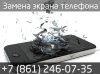 Замена модуля телефона в сервисе k-tehno в Краснодаре
