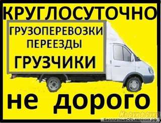 Грузоперевозки