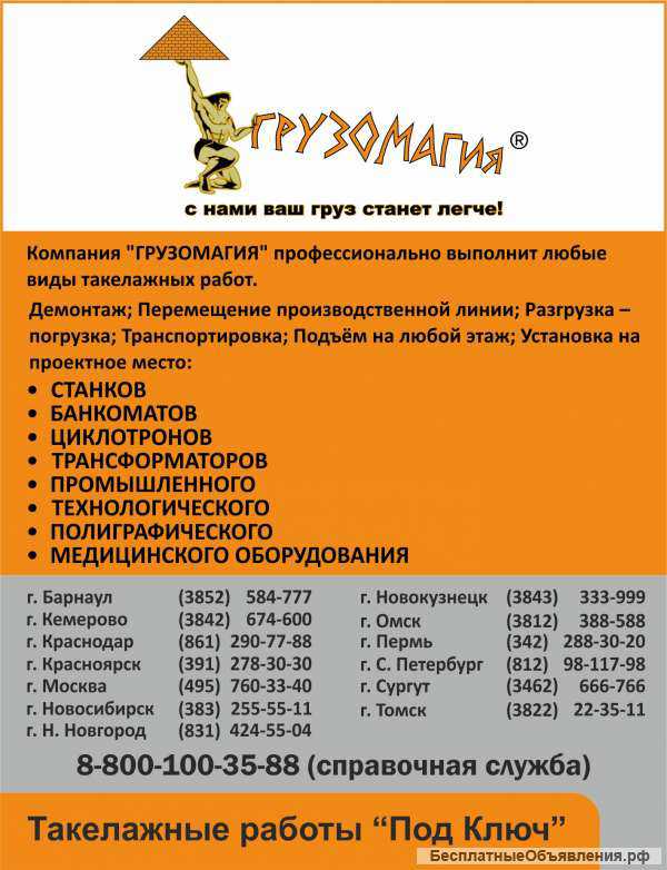 Переезды "Под ключ" Томск 22-35-11, 22-35-44