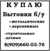 Покупка бытовок б/у металлических и деревянных