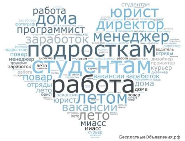 Работа для студентов (совмещение)