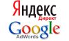 Создам рекламу на Яндекс Директ и Google Adwords