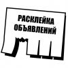 Распространитель листовок