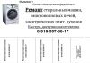 Ремонт Быт Техники, и новые запчасти на бытовую