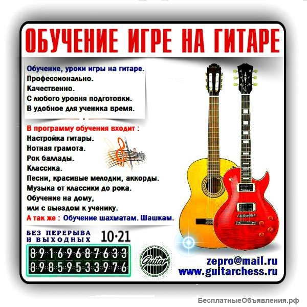 Обучение на гитаре для всех желающих